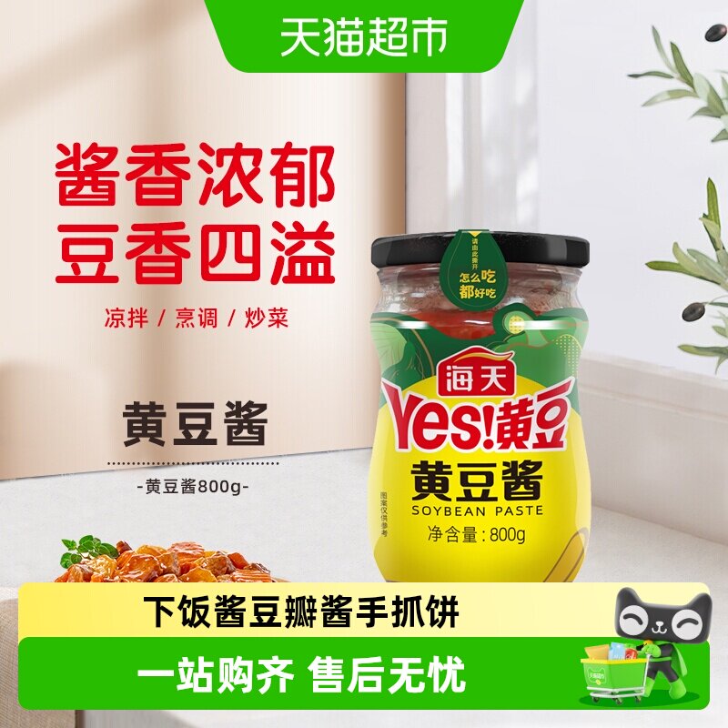 海天调味酱黄豆酱800g×1瓶										