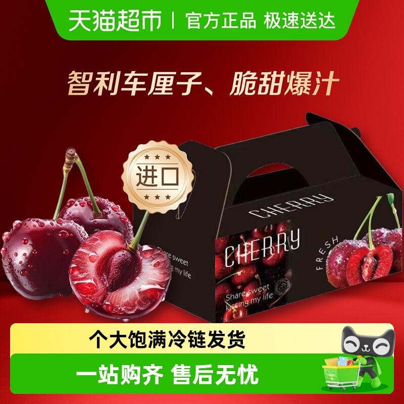 【空运高端礼盒】智利4J级进口车厘子新鲜大樱桃孕妇首选水果送礼
