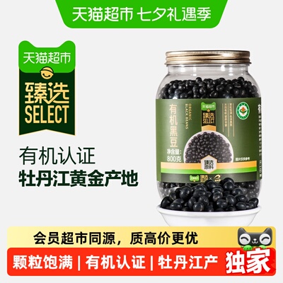 猫超臻选有机黑豆800g打豆浆绿仁