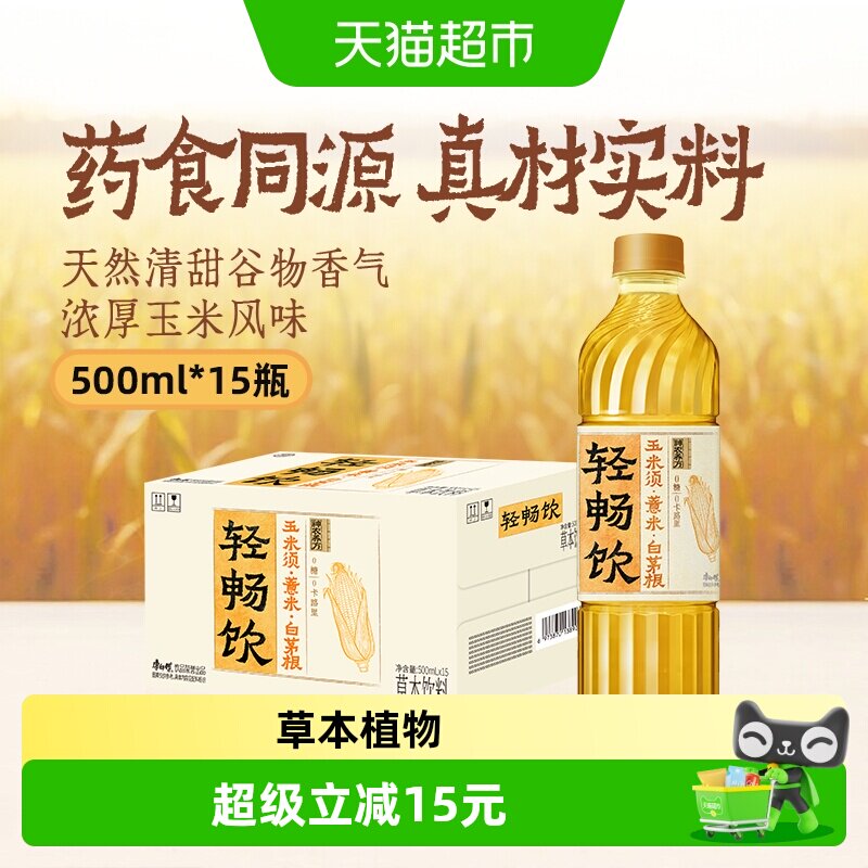 康师傅神农养方植物茶饮料