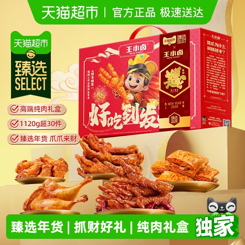王小卤好吃到发财卤味零食礼盒团购年货虎皮凤爪送礼大礼包