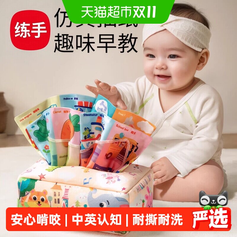 抽纸玩具婴儿0一1岁可啃咬布书抽抽乐6个月以上7撕纸六宝宝撕撕书