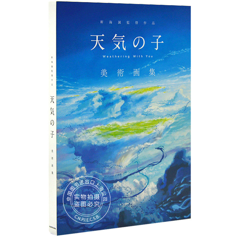 天气之子美术画集日文原版