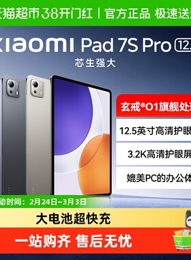 小米平板 Xiaomi Pad 7S Pro 12.5英寸3.2K高清柔光屏大电池高续