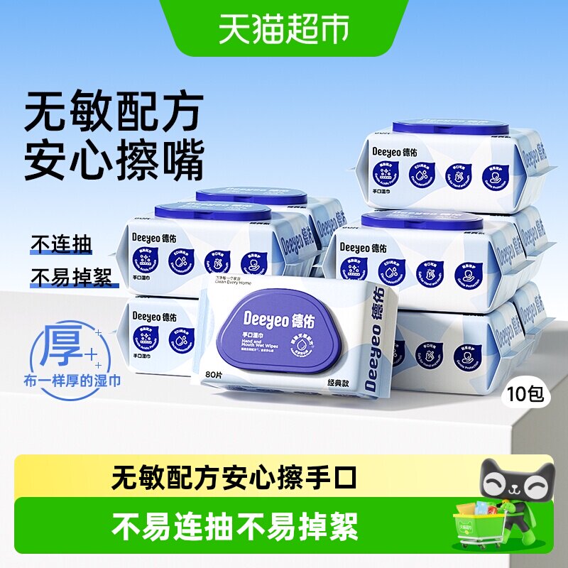 德佑手口湿巾纯水加厚80抽*10包 3.6元 - 86线报