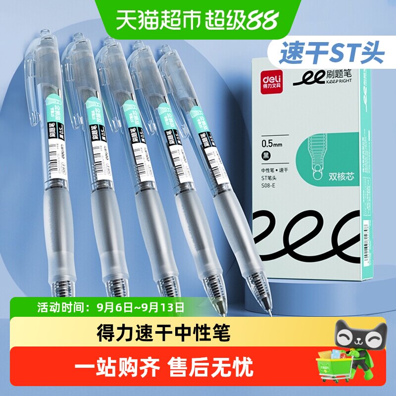 得力ST尖按动中性笔扫描清晰图片