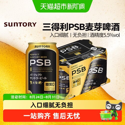 三得利日本进口PSB啤酒无负担