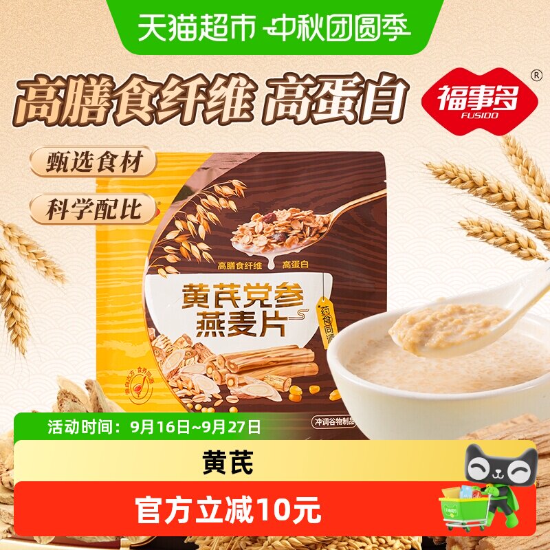 福事多黄芪党参燕麦片