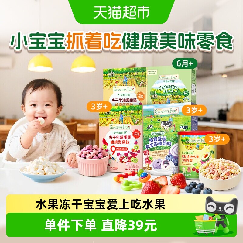 爷爷的农场有机婴幼儿泡芙