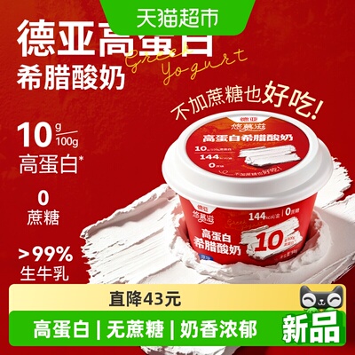 德亚高蛋白希腊酸奶浓稠90g*6
