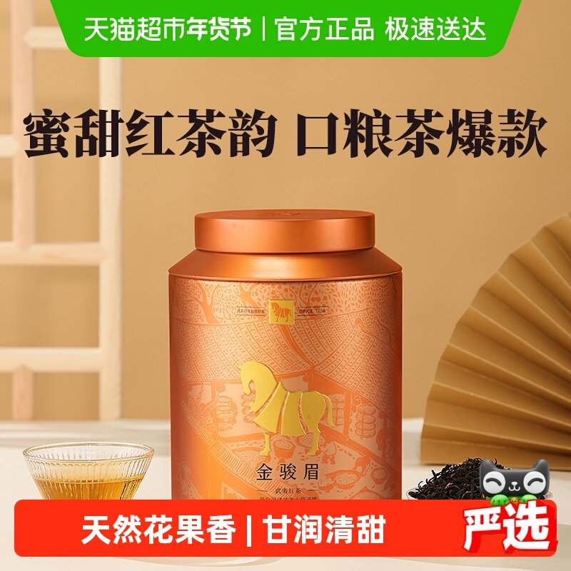 八马茶业 正宗武夷金骏眉红茶蜜香新茶自饮茶叶罐装,茶,金骏眉,淘宝优惠券,粉丝福利购,淘宝优惠卷