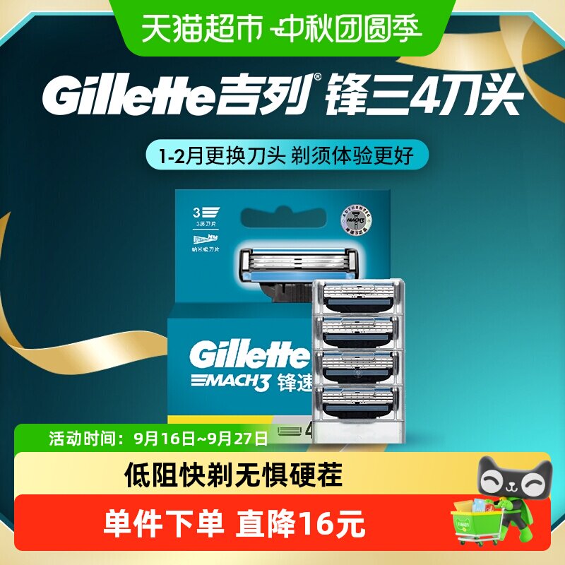 Gillette/吉列锋速三刀头图片