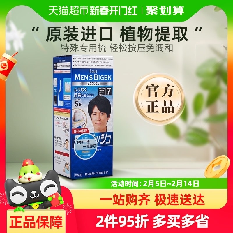 美源日本原装进口自己在家染发剂膏植物男士专用纯遮白发黑色正品