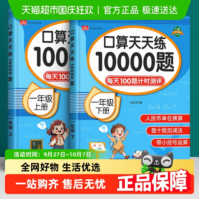 口算天天练一年级加减法练习
