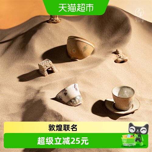 万仟堂敦煌联名盲盒功夫茶具庄严