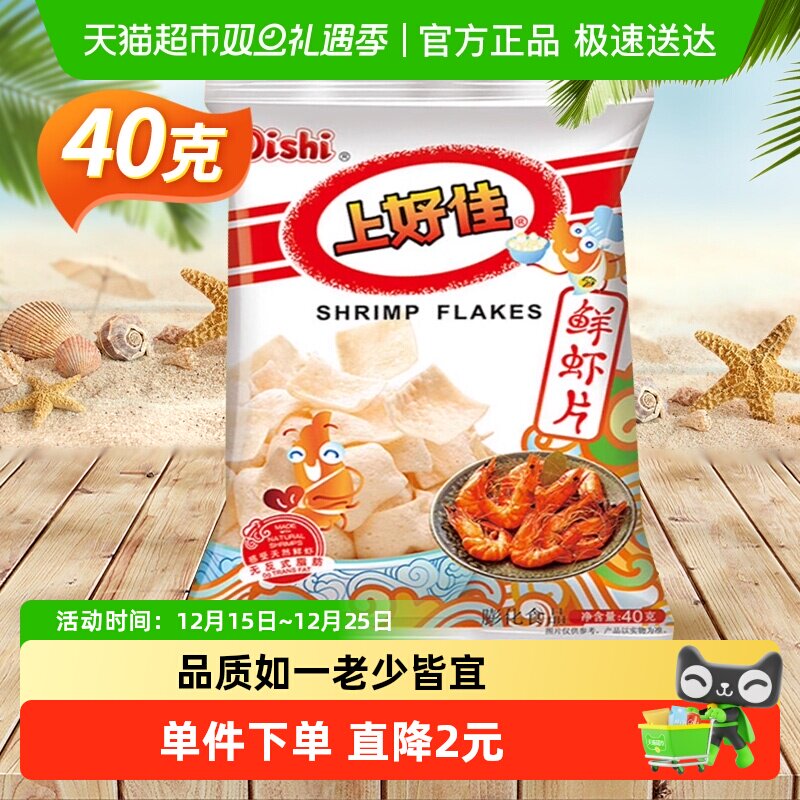 Oishi/上好佳凑单鲜虾片膨化食品办公室薯片聚会出游零食