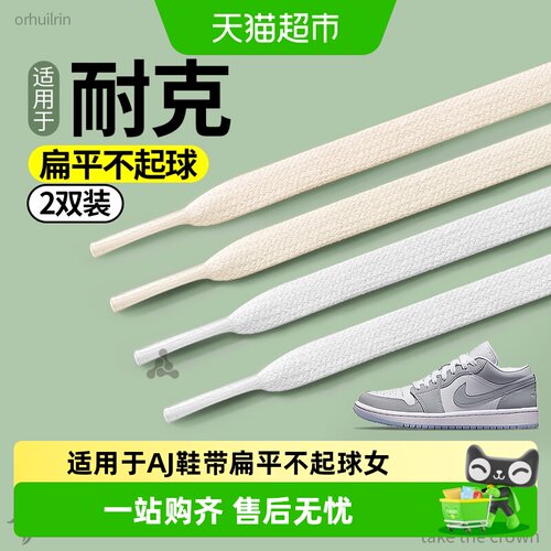 JvBV适用于AJ鞋带扁平不起球原装
