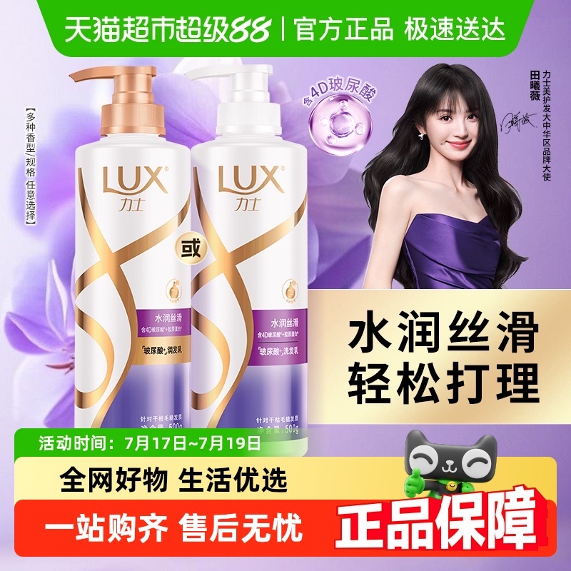 力士玻尿酸水润丝滑护发素