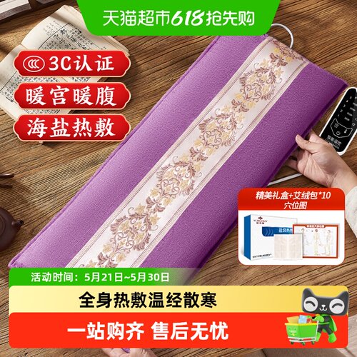电热盐袋热敷包远离湿寒艾灸理疗