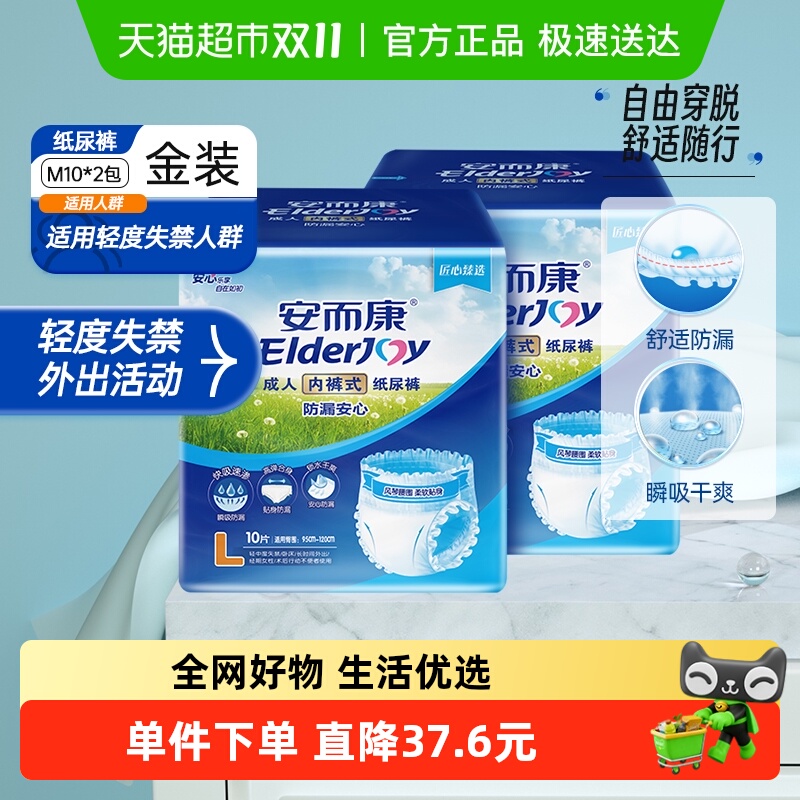 安而康成人防漏安心内裤型拉拉裤