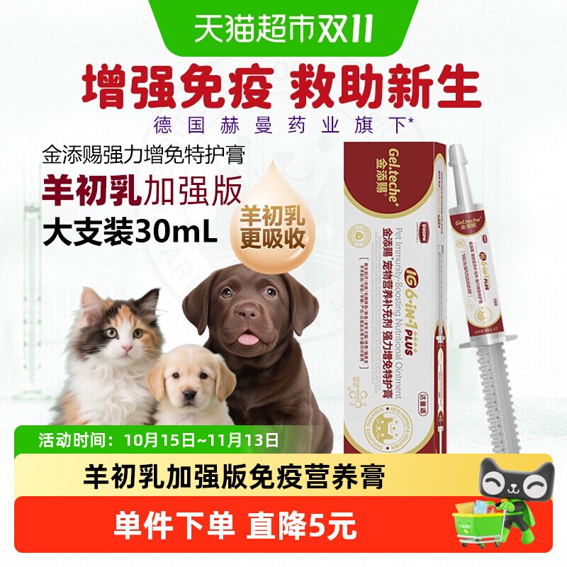 金添赐强力营养膏猫狗乳铁蛋白金天赐孕幼猫牛羊初乳不是免疫力药