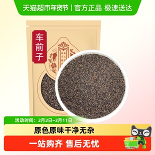车前子中药材正品 车前草籽 车前子茶 车前籽 非特级野生泡水