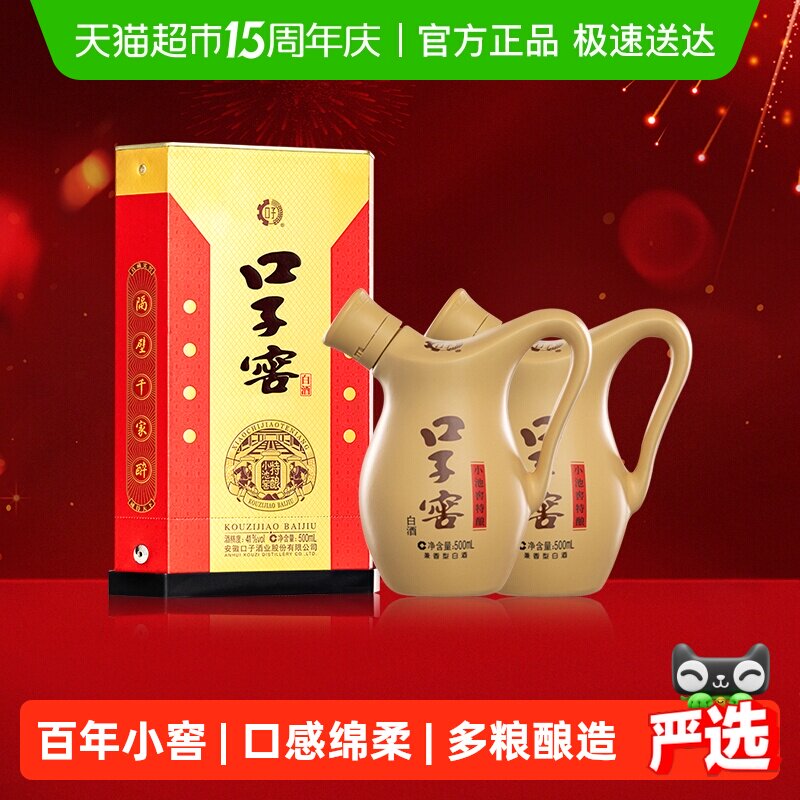 口子窖小池窖特酿41度500ML*2瓶安徽兼香型白酒宴请婚宴