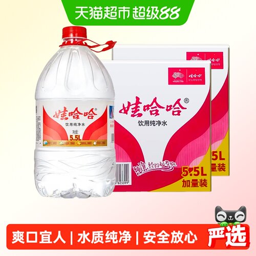 娃哈哈饮用纯净水5.5L*4桶*2箱