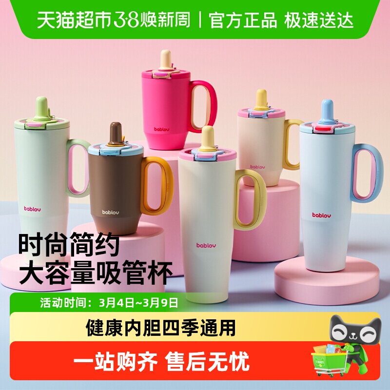 bablov巨无霸保温杯子大容量不锈钢吸管杯女生办公室高颜值水杯