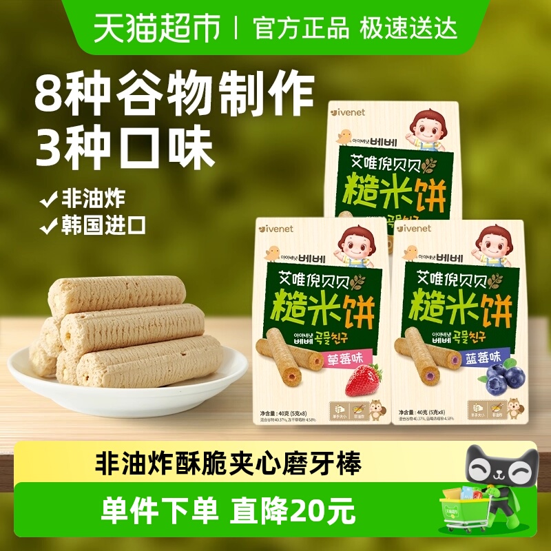 韩国艾唯倪宝宝零食草莓蓝莓味夹心谷物棒40g*3盒儿童米饼磨牙棒