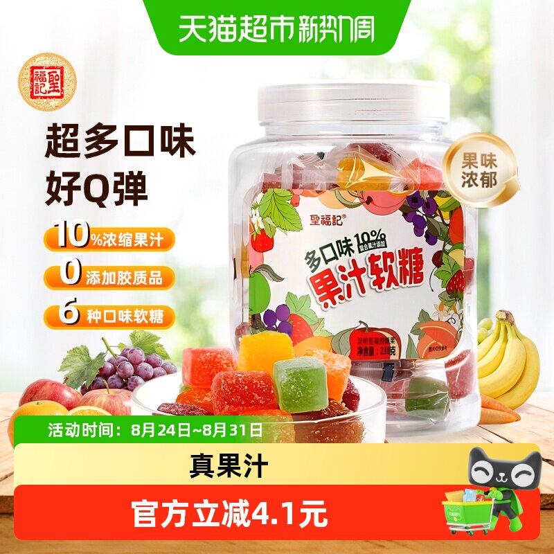 圣福记果汁软糖混合罐装水果味糖果喜糖Q糖橡皮糖儿童解馋小零食