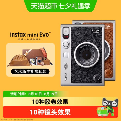 富士拍立得miniEvo复古蓝牙直出
