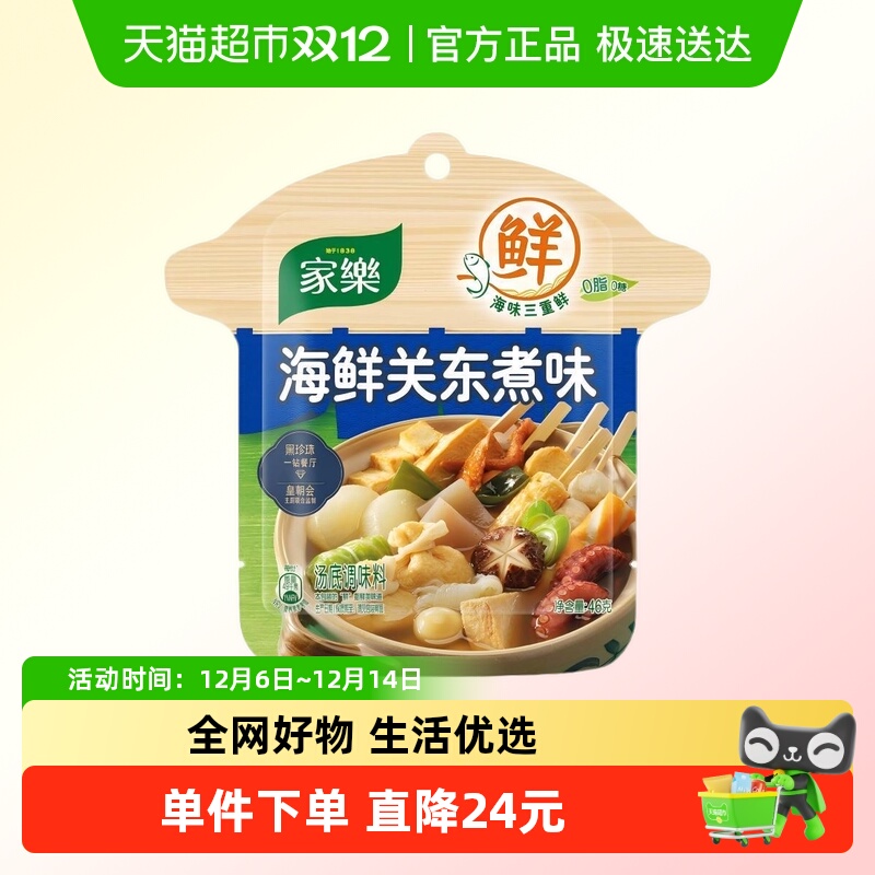 家乐关东煮汤料料包水煮菜调料包便利店同款汤底速食