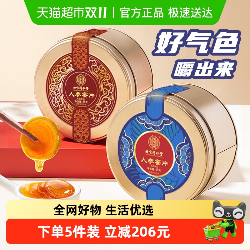 内廷上用北京同仁堂人参蜜片正宗长白山鲜参切片蜂蜜即食冲泡滋补