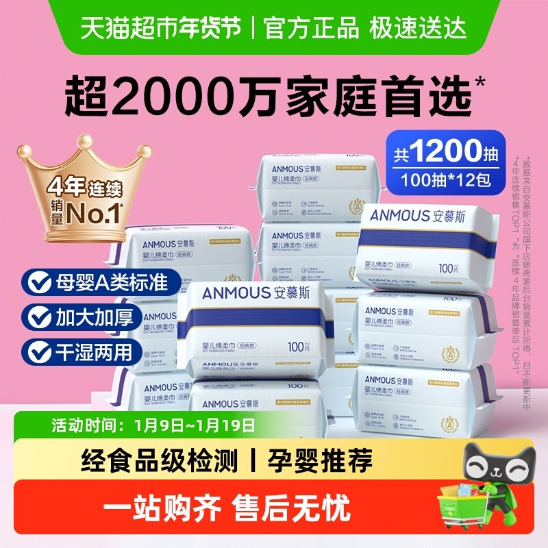 【下拉详情享优惠】安慕斯婴儿专用绵柔洗脸巾手口非湿纸巾棉柔巾