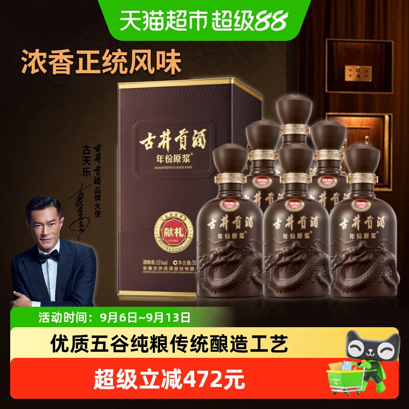 古井贡酒年份原浆献礼55度500ml*6瓶浓香型高度白酒含礼袋