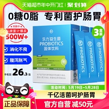 乐力益生菌大人调理孕妇成人肠胃肠道儿童女性益生元冻干粉3盒