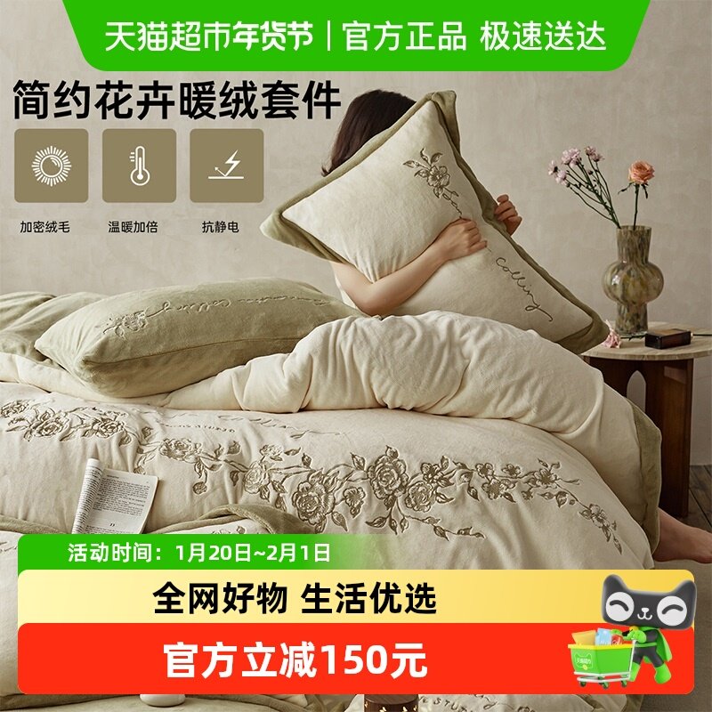 多喜爱冬季珊瑚绒床单四件套双面加绒被套刺绣法兰绒抗静电套件,床上用品,床品套件/四件套/多件套,淘宝优惠券,粉丝福利购,淘宝优惠卷