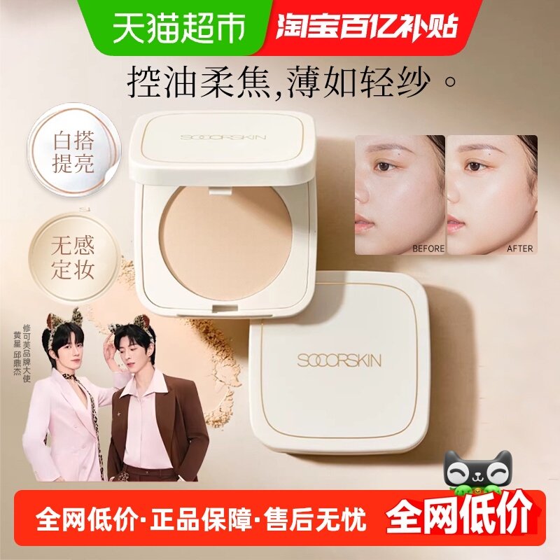 修可芙mini粉饼定妆控油持久不脱妆补妆遮瑕面部提亮混干油皮散粉,彩妆/香水/美妆工具,粉饼,淘宝优惠券,粉丝福利购,淘宝优惠卷