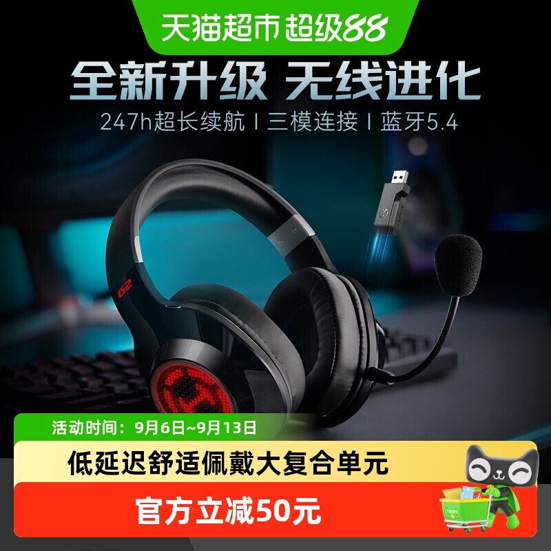 HECATE漫步者G2无线版头戴式游戏耳机台式电脑电竞专用女生耳麦新