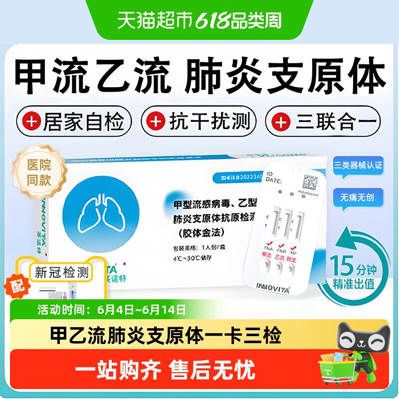 英诺特甲乙流肺支抗原可测H3N2