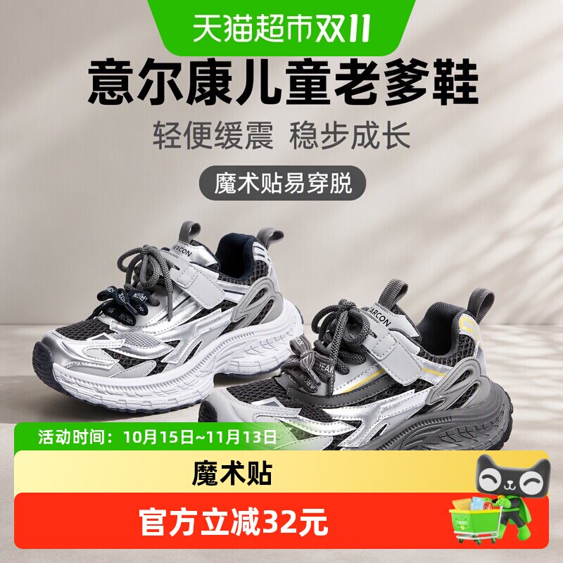 意尔康童鞋儿童老爹鞋2026年秋季男童户外运动鞋女童休闲鞋