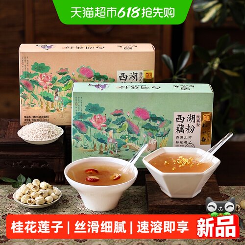 知味观桂花莲子西湖藕粉杭州特产