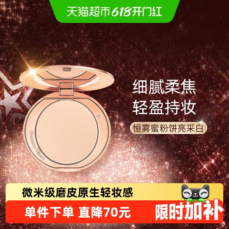 【下拉享优惠】CT/夏洛特蒂铂丽柔焦美颜蜜粉粉饼小金盘