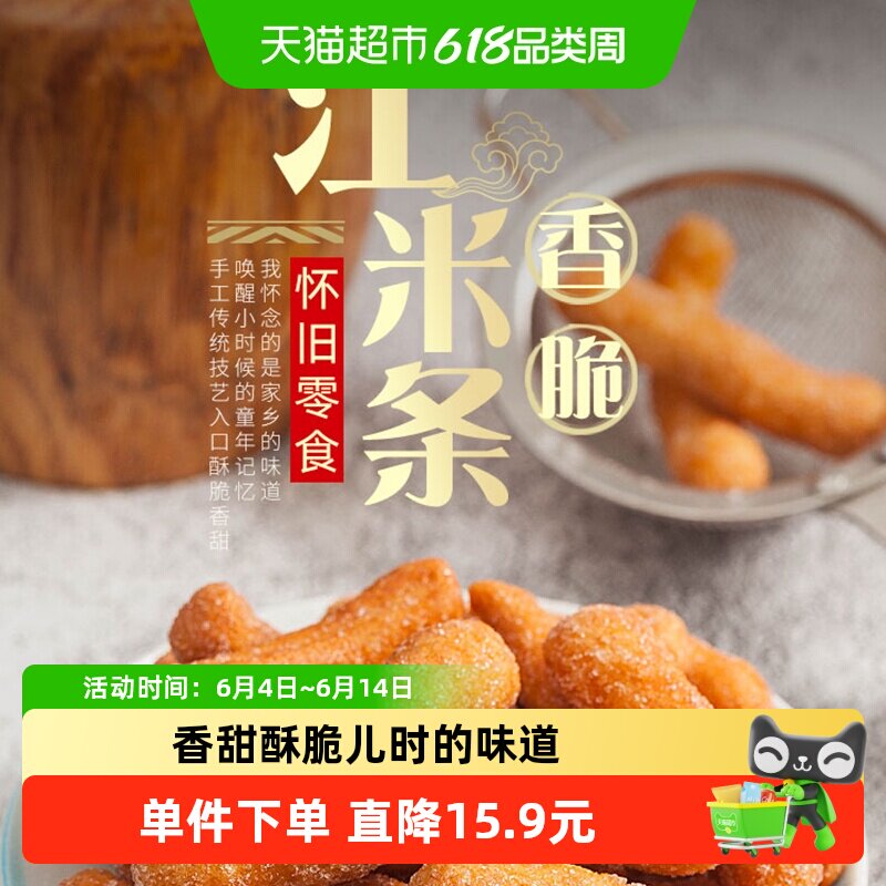 朱爹地江米条雪花酥108g*6包香甜酥脆甜而不腻儿时回忆年货零食