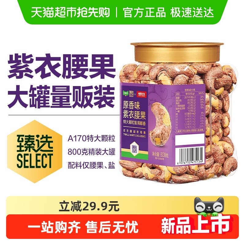 【臻选】每果时光A170新货紫衣腰果原味带皮坚果孕妇炒货零食