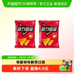 乐事多力多滋玉米片劲浓芝士味68g*2包口感劲脆出游追剧多重享受