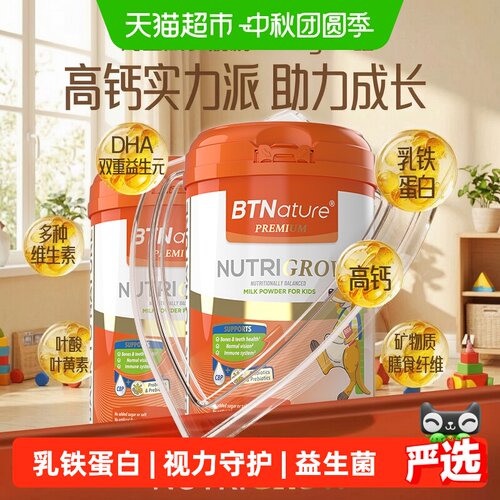 BTN进口儿童学生牛奶粉800g*2罐
