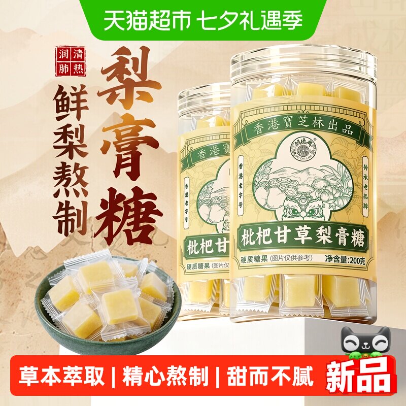 关德兴正宗枇杷甘草梨膏糖古法熬制草本萃取润喉护嗓独立包装正品