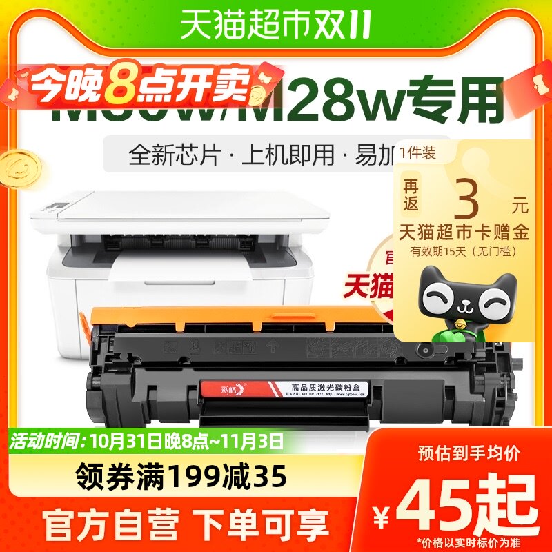 彩格适用惠普M30w硒鼓M28w/a M17a/w M15a打印机CF247A 244A 248A怎么样,好用不?
